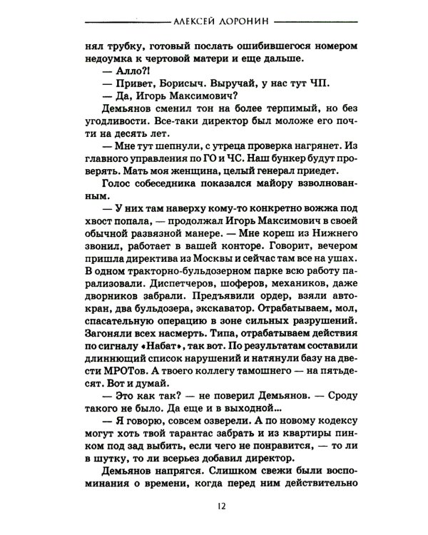 Черный день