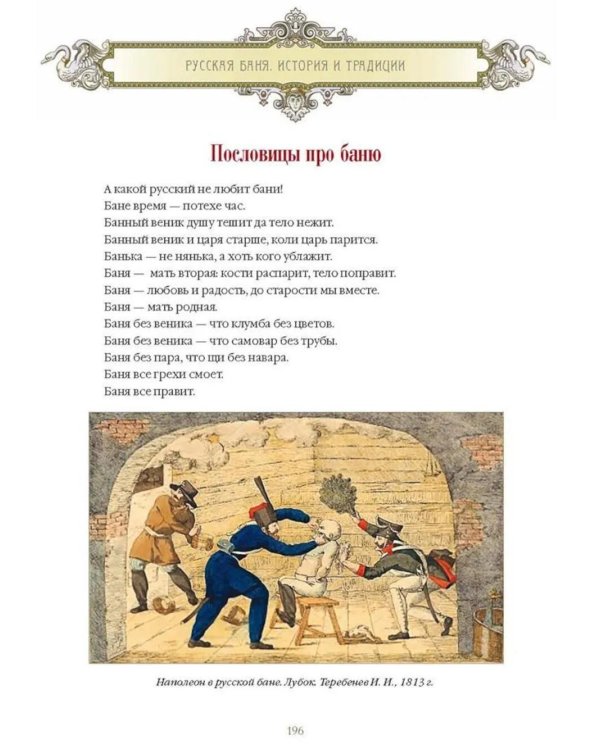 Русская баня. История и традиции