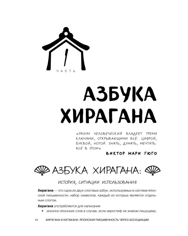 Хирагана и катакана для начинающих. Японская письменность через ассоциации