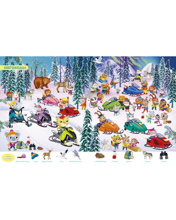 Транспорт. Найди и покажи. Играй и раскрашивай! (с наклейками)