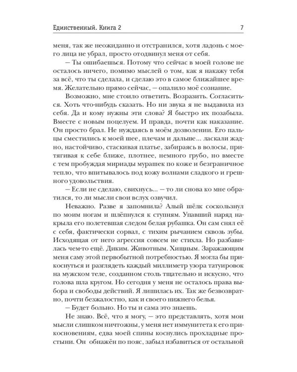 Единственный. Кн. 2
