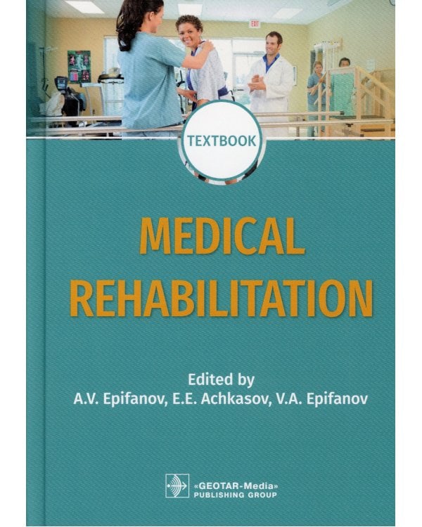 Medical rehabilitation = Медицинская реабилитация : textbook. 2-е изд., перераб. и доп. (кн. на англ. яз.)