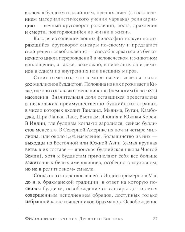 Жить хорошо: Модели личной философии от буддизма до светского гуманизма