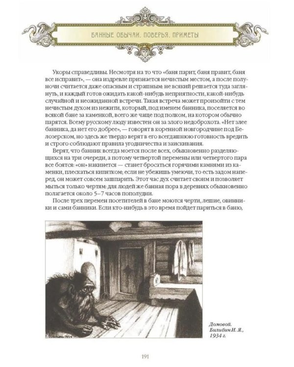 Русская баня. История и традиции