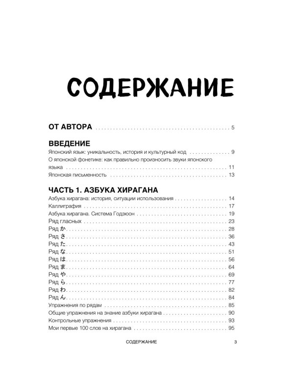 Хирагана и катакана для начинающих. Японская письменность через ассоциации