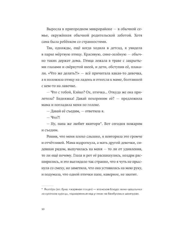 Дополнительное изображение книги «Человек-комбини: роман»