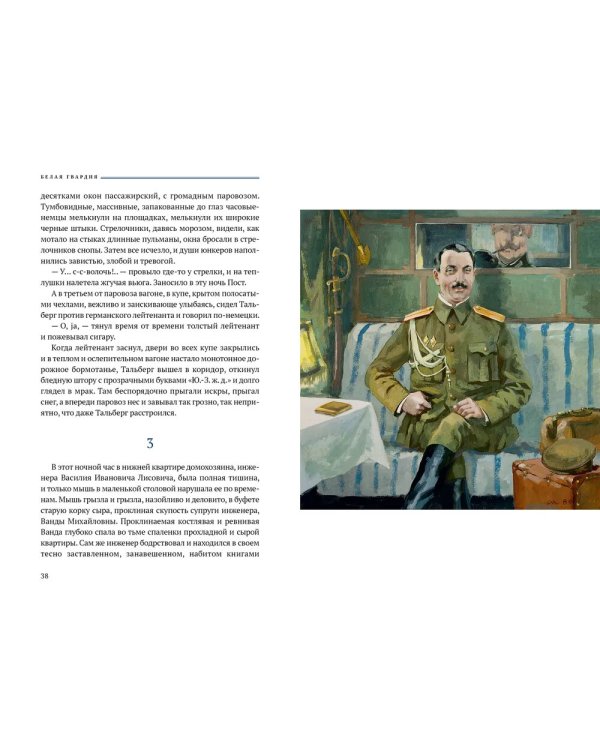 Белая гвардия: роман