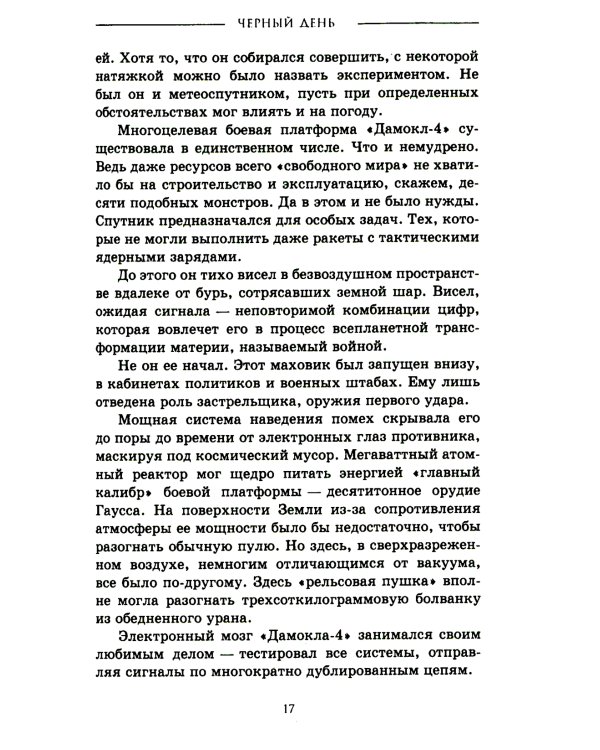 Черный день