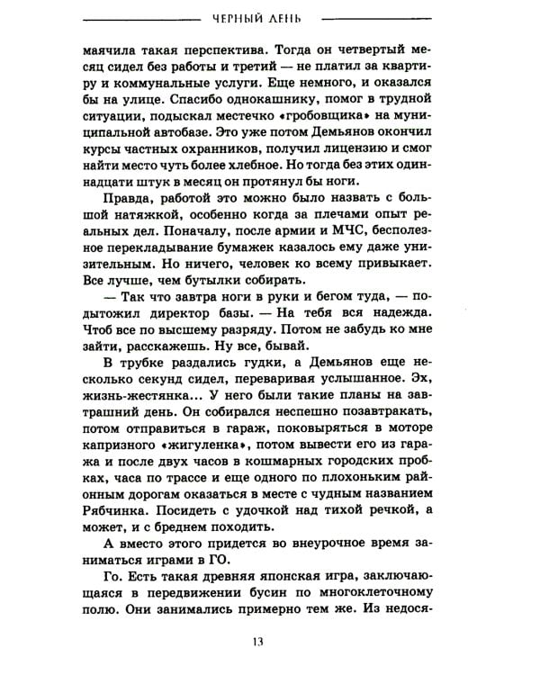 Черный день