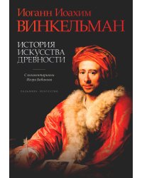 История искусства древности