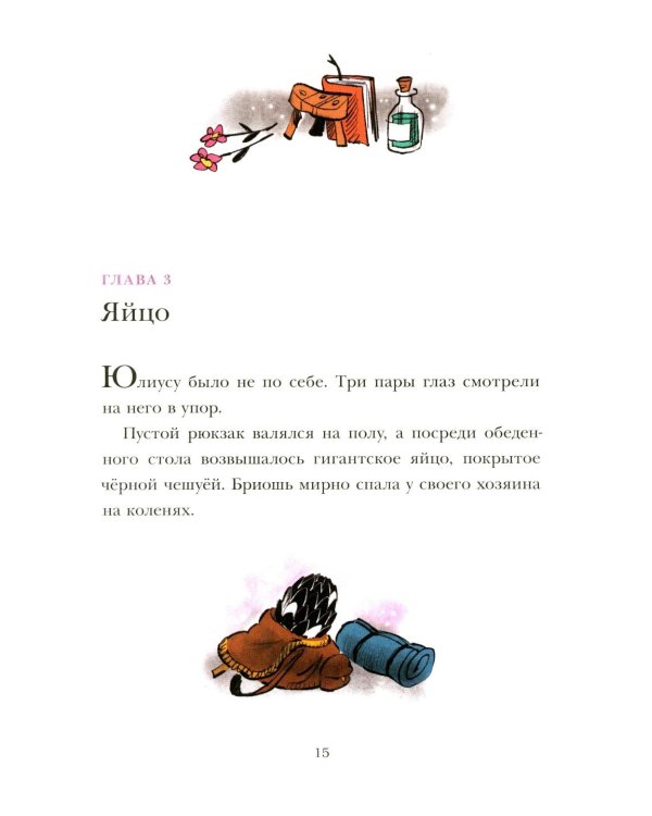 Драконья гора: фэнтези-повесть