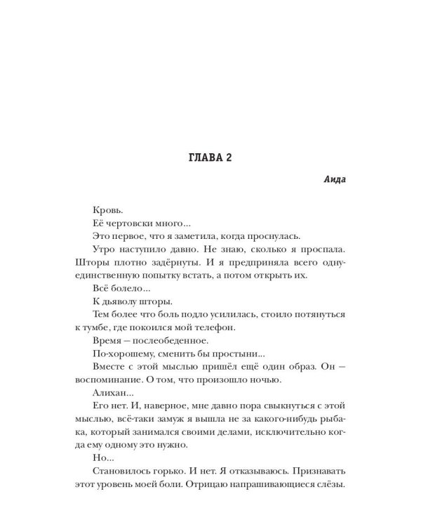 Единственный. Кн. 2