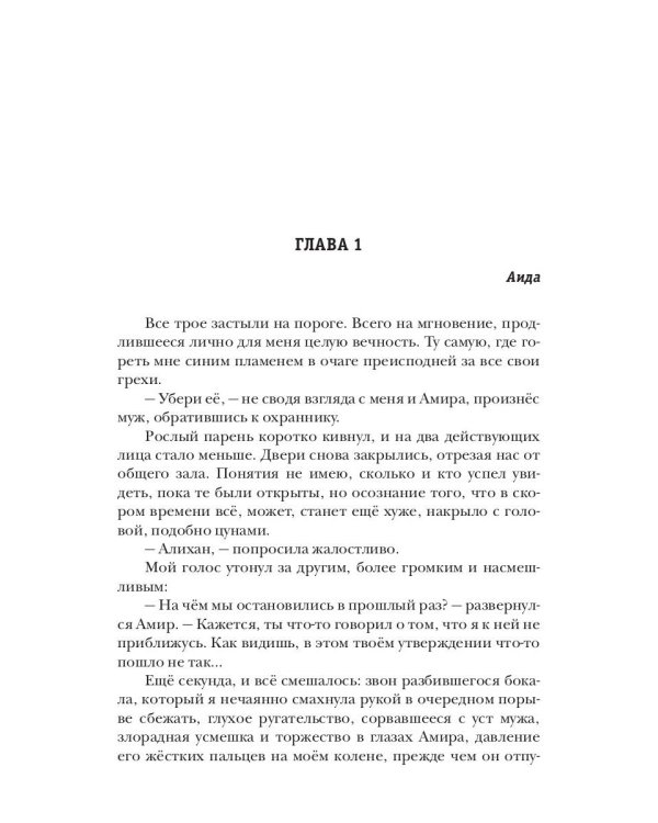 Единственный. Кн. 2