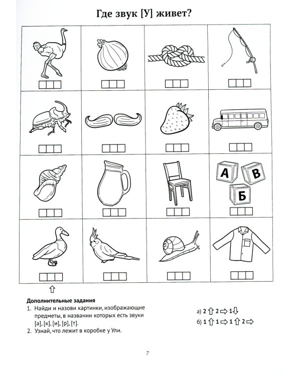 Фонетические нарушения речи: 350 игр для правильного произношения звуков
