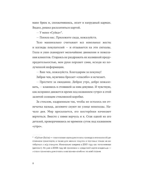 Дополнительное изображение книги «Человек-комбини: роман»