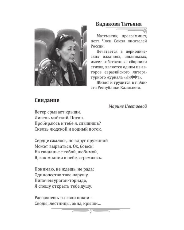 Новые имена в литературе