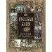Русская баня. История и традиции