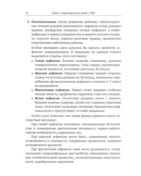 Психологические аспекты работы и сопровождения семей с детьми с ОВЗ