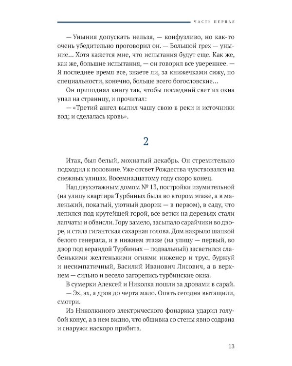 Белая гвардия: роман