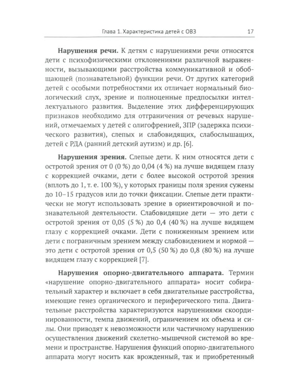 Психологические аспекты работы и сопровождения семей с детьми с ОВЗ