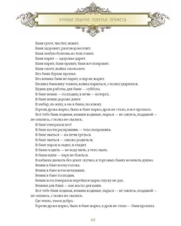 Русская баня. История и традиции