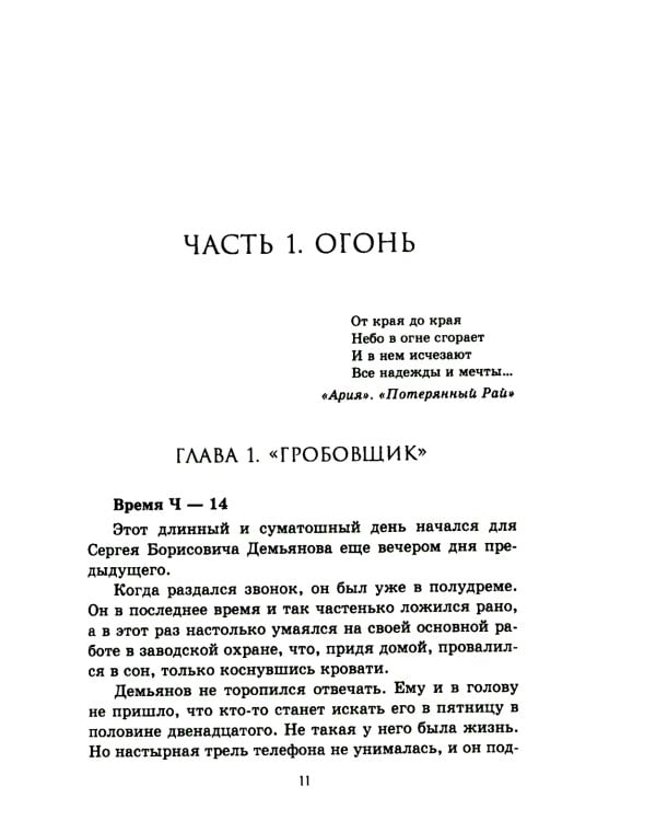 Черный день