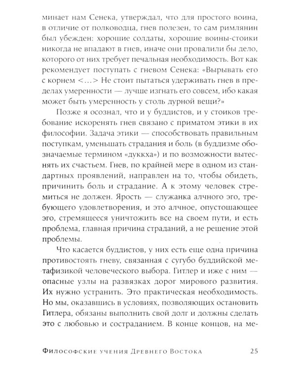 Жить хорошо: Модели личной философии от буддизма до светского гуманизма