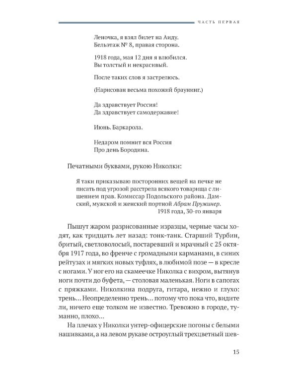 Белая гвардия: роман