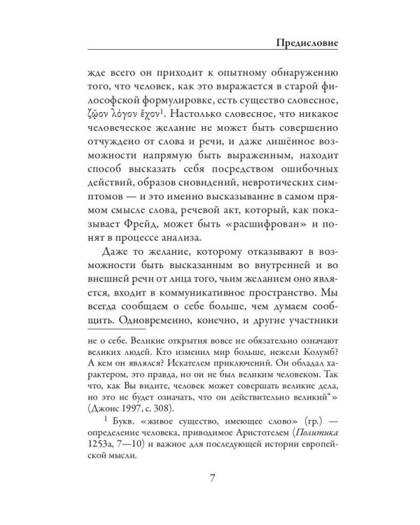 Введение в психоанализ. Ошибочные действия. Сновидения