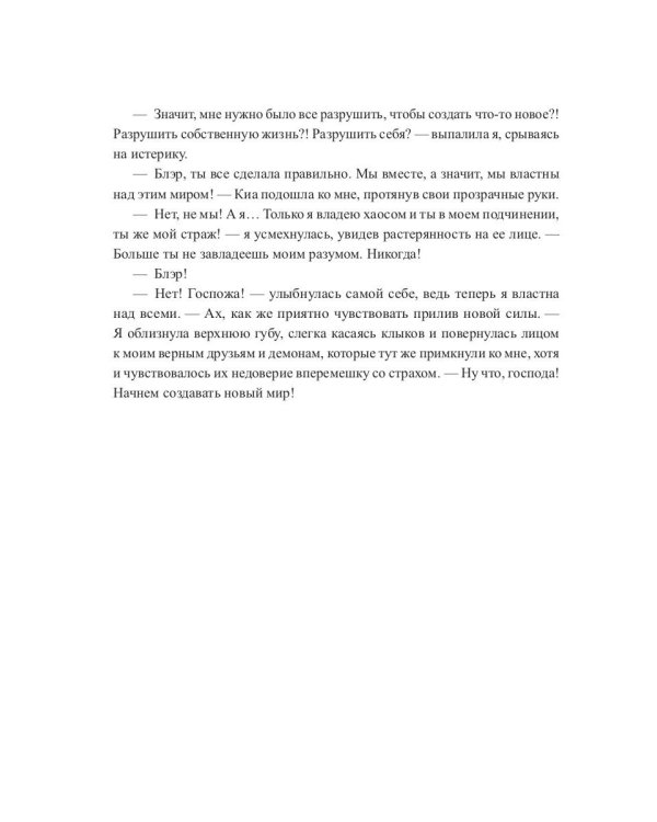Мой друг - демон