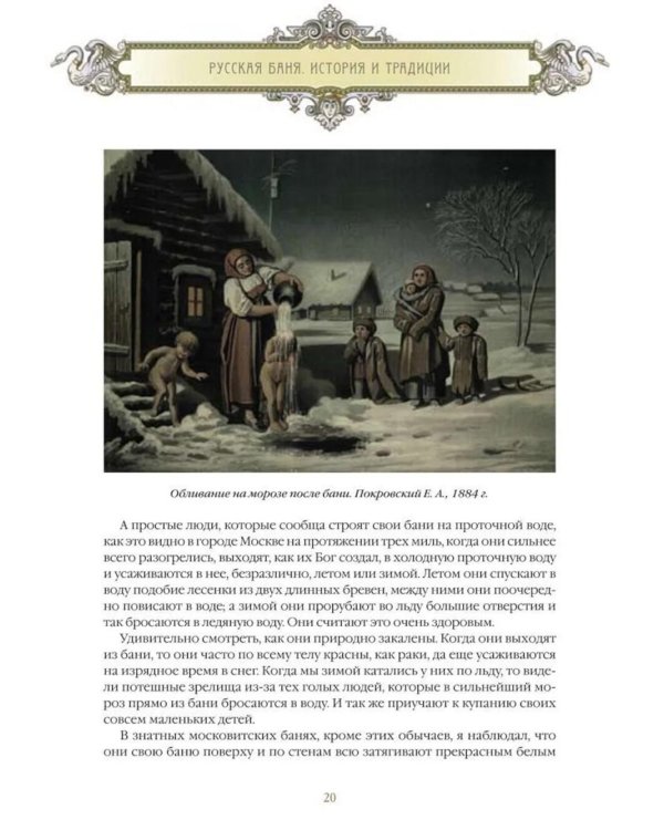 Русская баня. История и традиции
