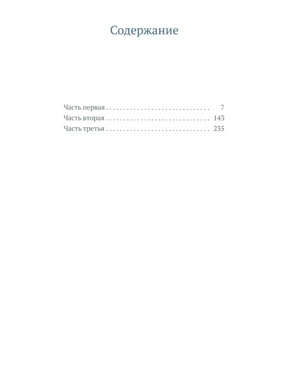 Белая гвардия: роман