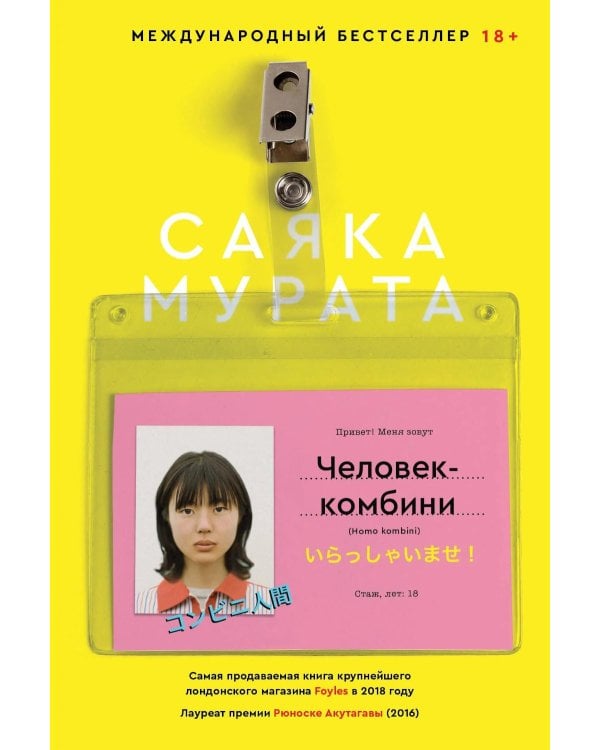 Дополнительное изображение книги «Человек-комбини: роман»