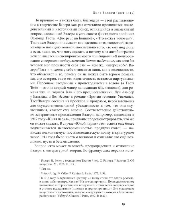 Вторжение жизни. Теория как тайная автобиография. 2-е изд