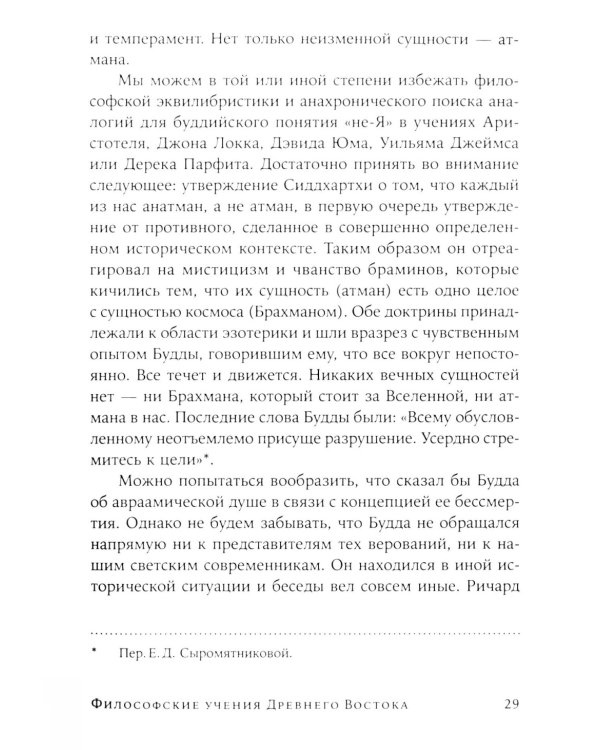 Жить хорошо: Модели личной философии от буддизма до светского гуманизма