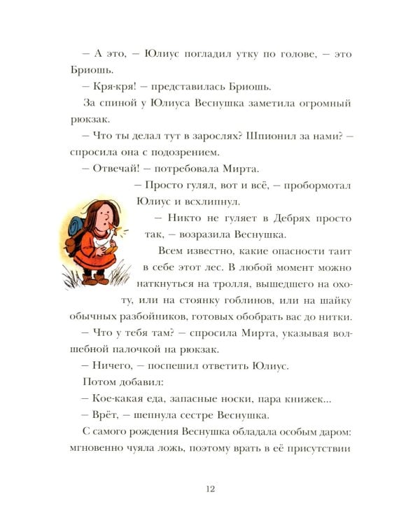 Драконья гора: фэнтези-повесть