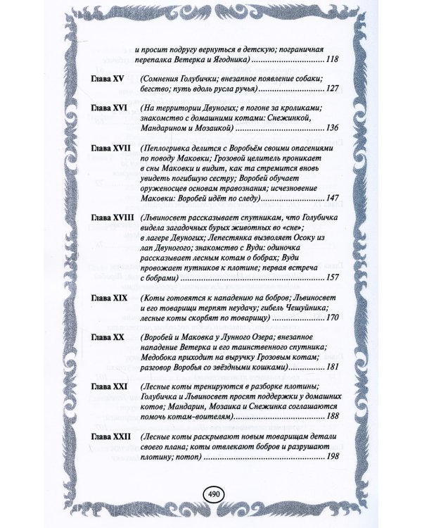 Четвертый оруженосец. Долгое эхо