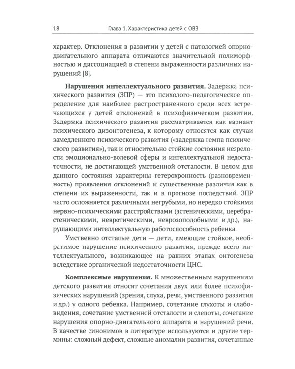Психологические аспекты работы и сопровождения семей с детьми с ОВЗ