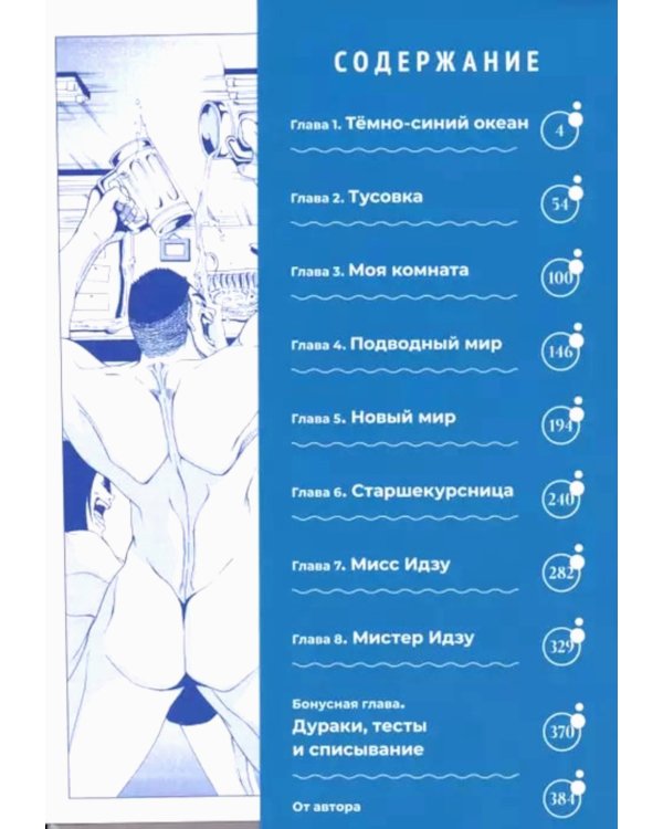 Необьятный океан. Т. 1: манга