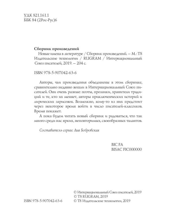 Новые имена в литературе