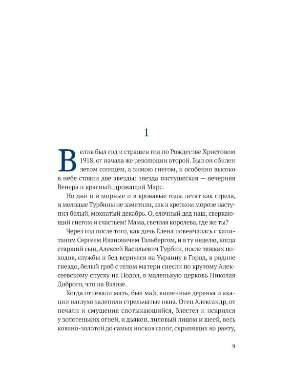 Белая гвардия: роман