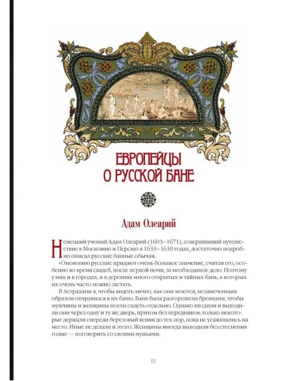 Русская баня. История и традиции
