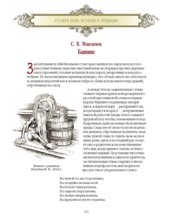 Русская баня. История и традиции