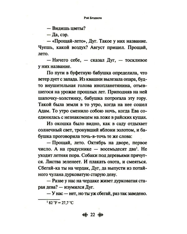 Лето, прощай