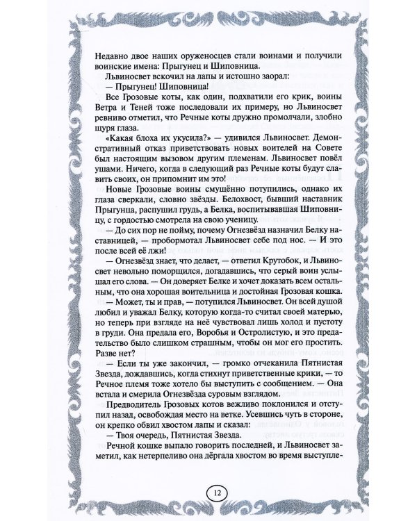 Четвертый оруженосец. Долгое эхо