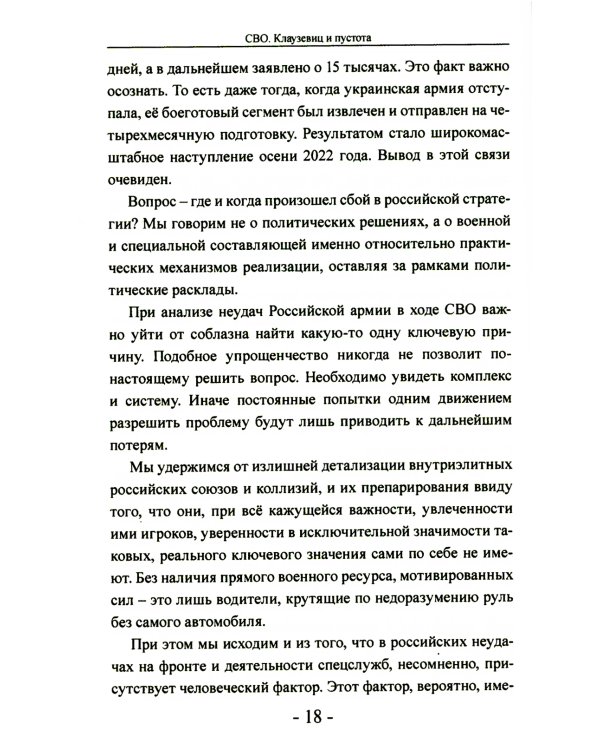 СВО. Клаузевиц и пустота