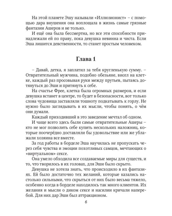 Красавица для Чудовища. Кн. 1