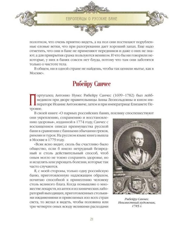 Русская баня. История и традиции