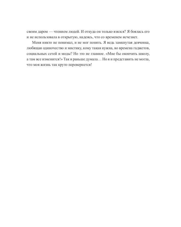 Мой друг - демон
