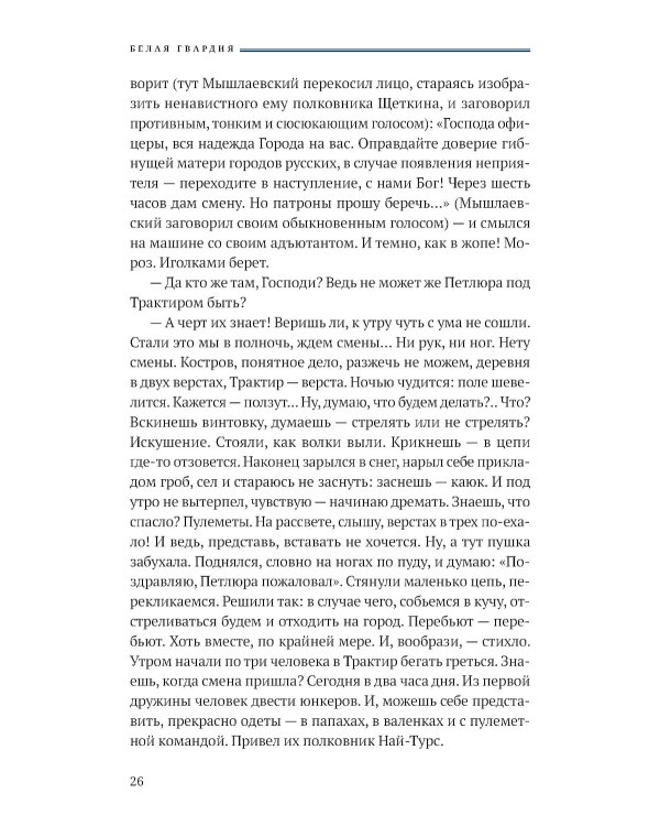 Белая гвардия: роман